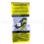 Перчатки технические КЩС тип 1 арт. 1554010 