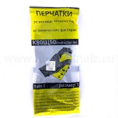 Перчатки технические КЩС тип 1 арт. 1554010 